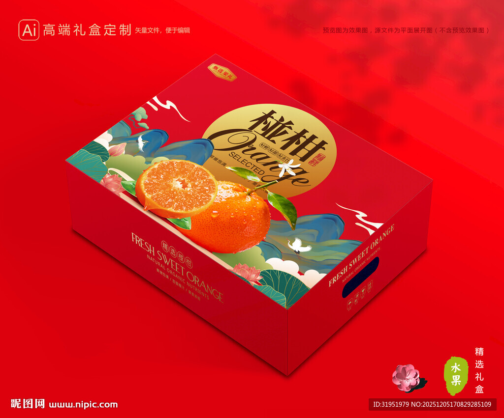 芦柑包装 椪柑礼盒
