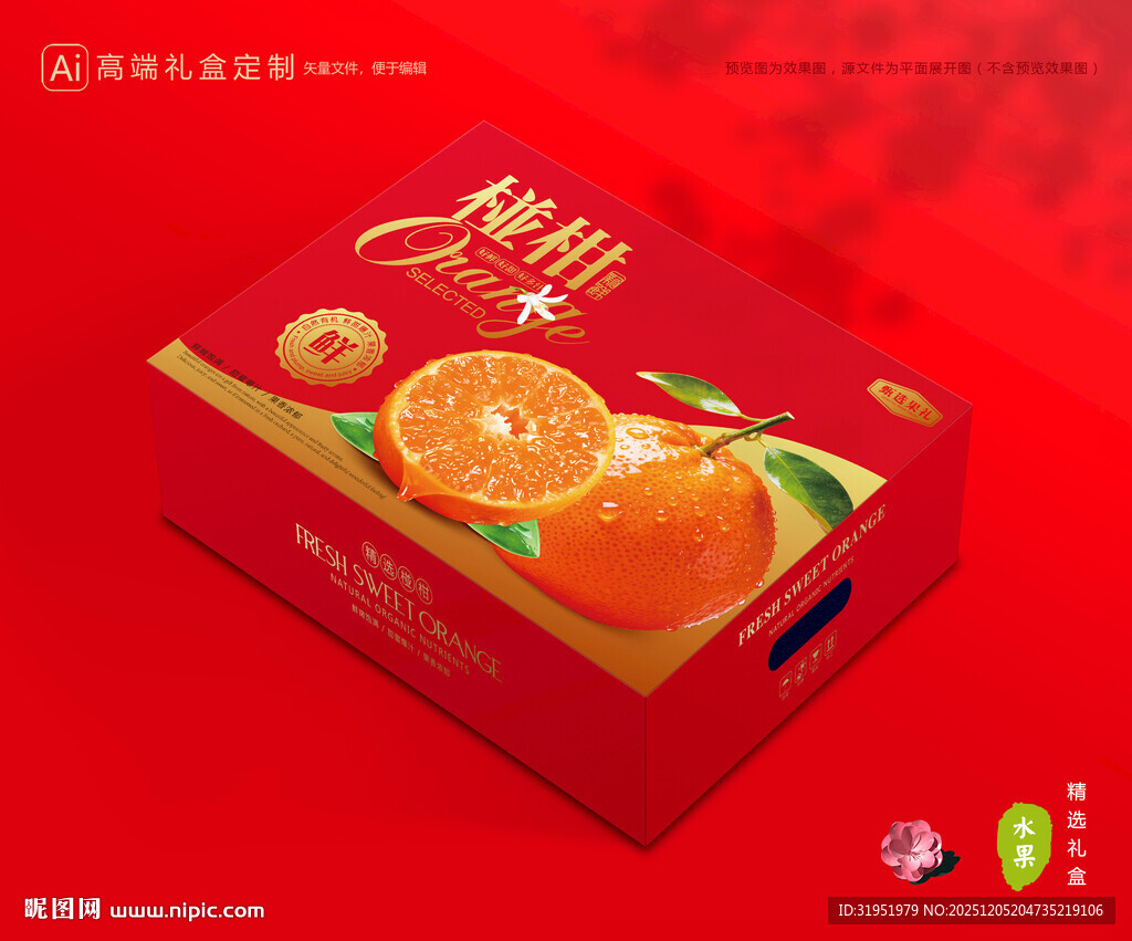 芦柑包装 椪柑礼盒