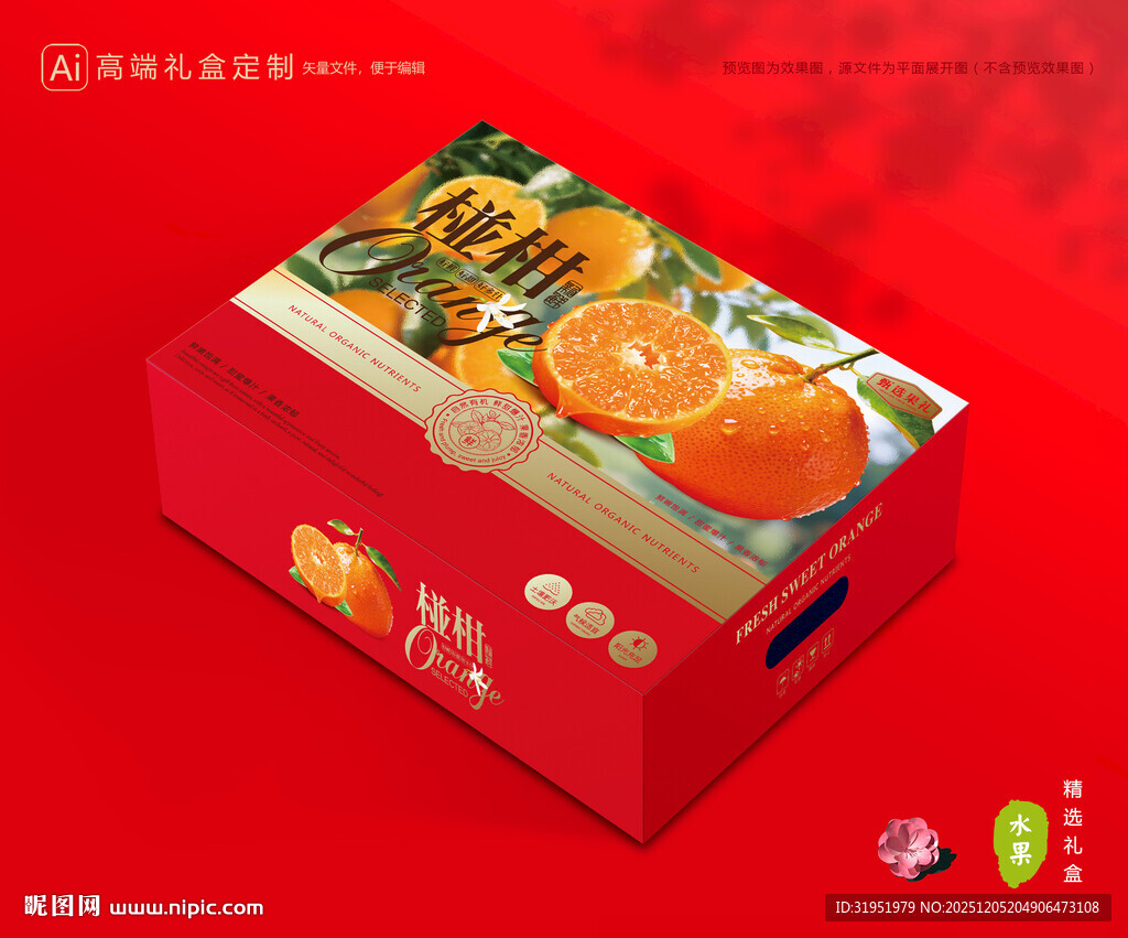 芦柑包装 椪柑礼盒