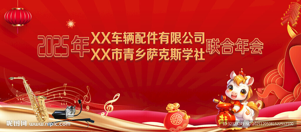 车辆配件有限公司年会