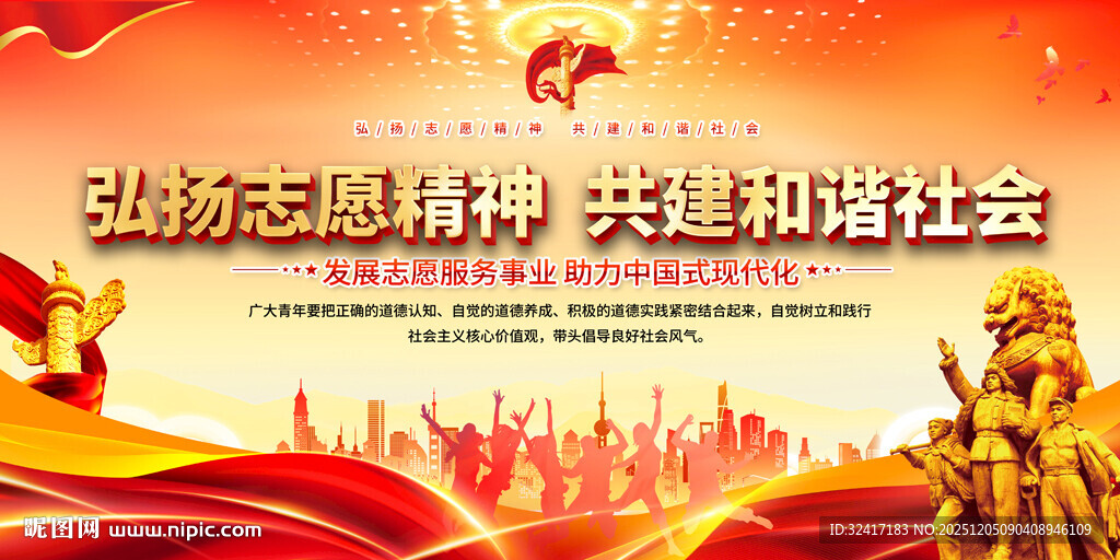 志愿者标语展板背景