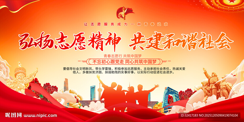志愿服务标语展板