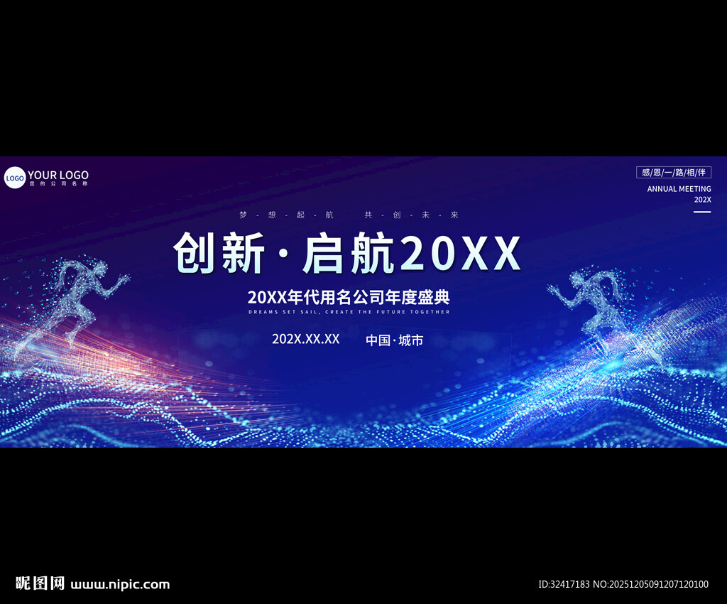 2026科技年会背景