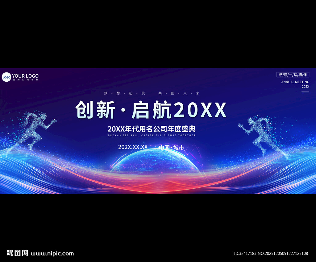 2026企业年会背景