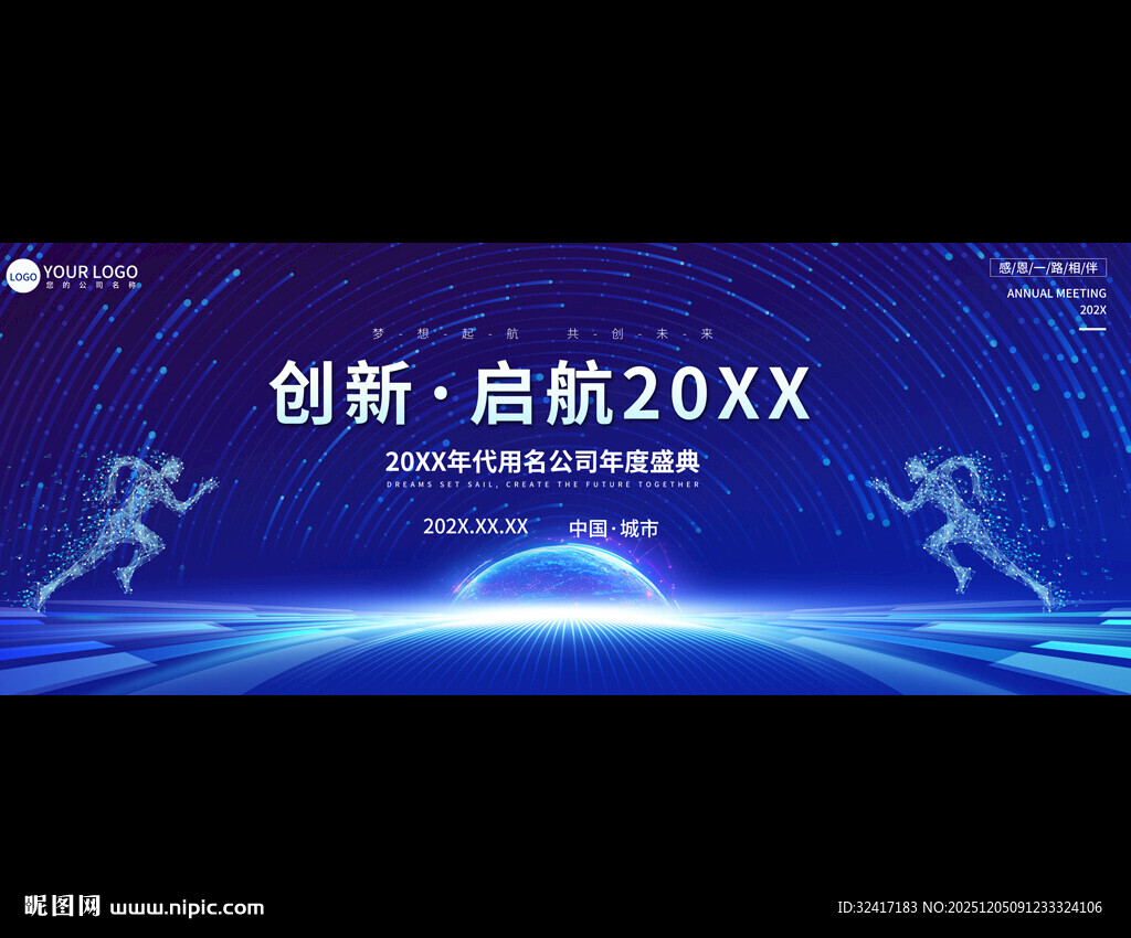 蓝色科技年会舞台背景