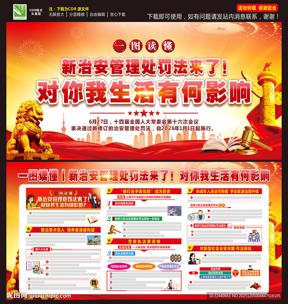 新修订的治安管理处罚法