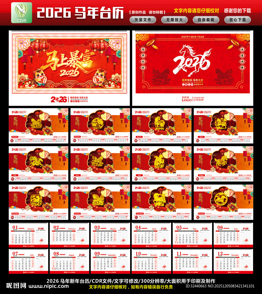 马年日历