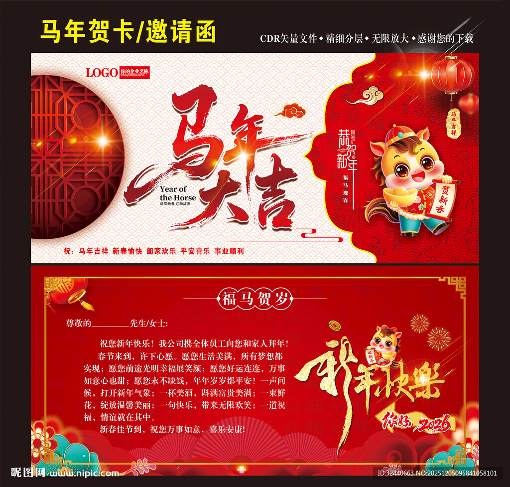 2026马年贺卡