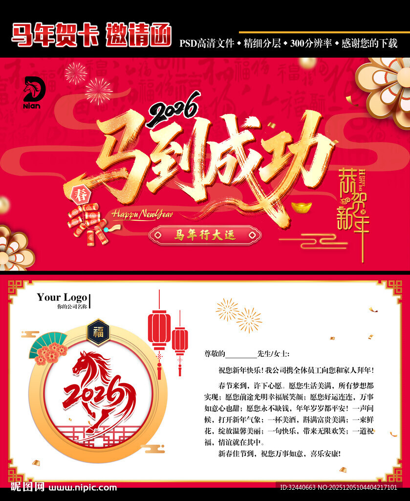 马年贺卡