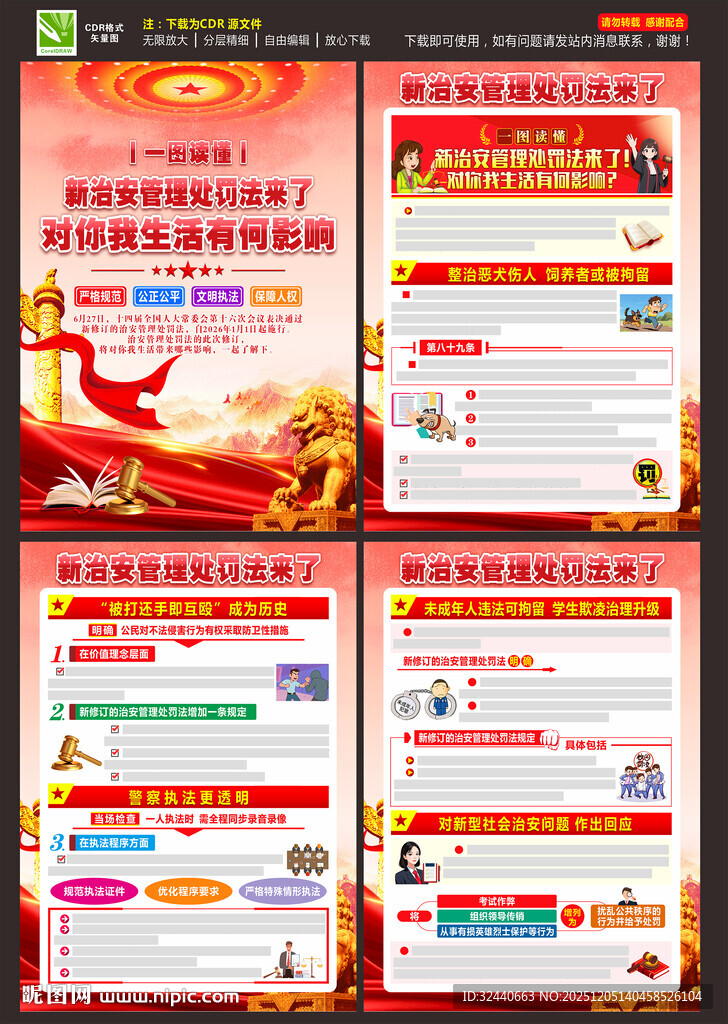 2025治安管理处罚法