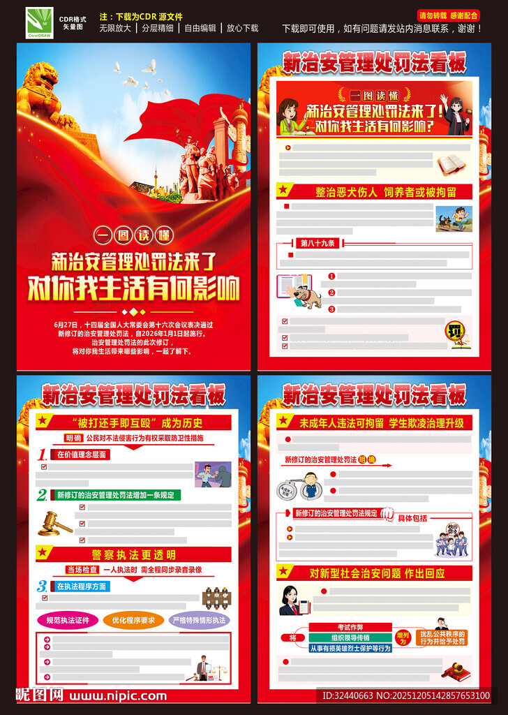 中华人民共和国治安管理处罚法