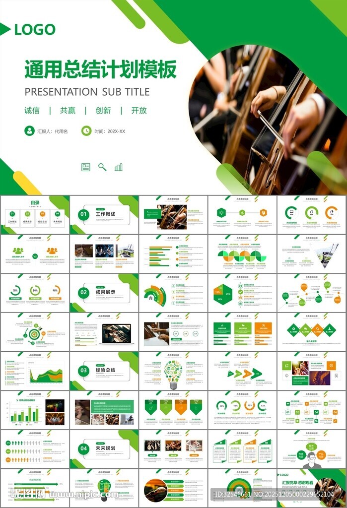 大气校园音乐会动态PPT