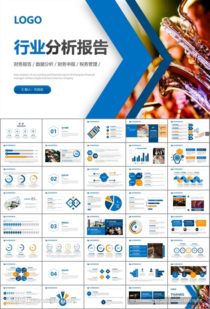 大气校园音乐会动态PPT