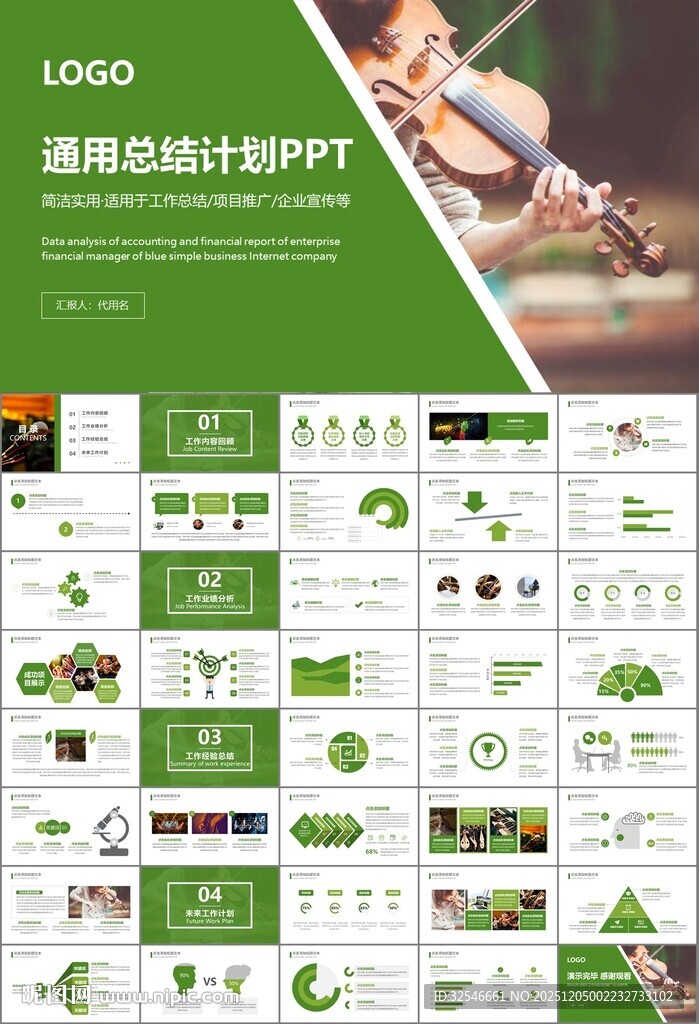 大气校园音乐会动态PPT