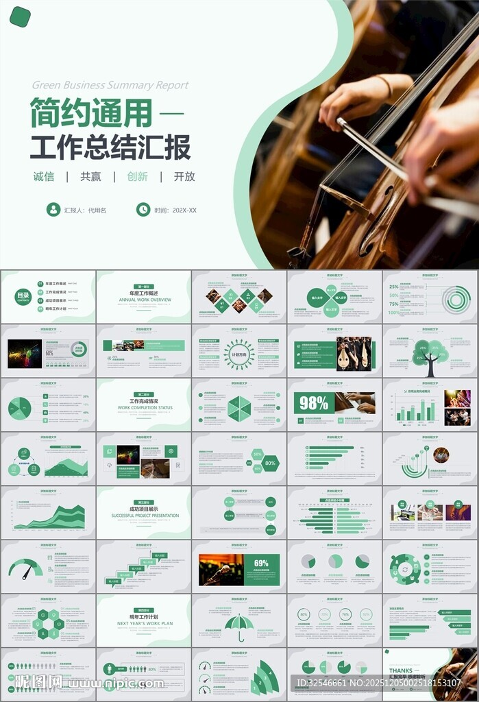 大气校园音乐会动态PPT