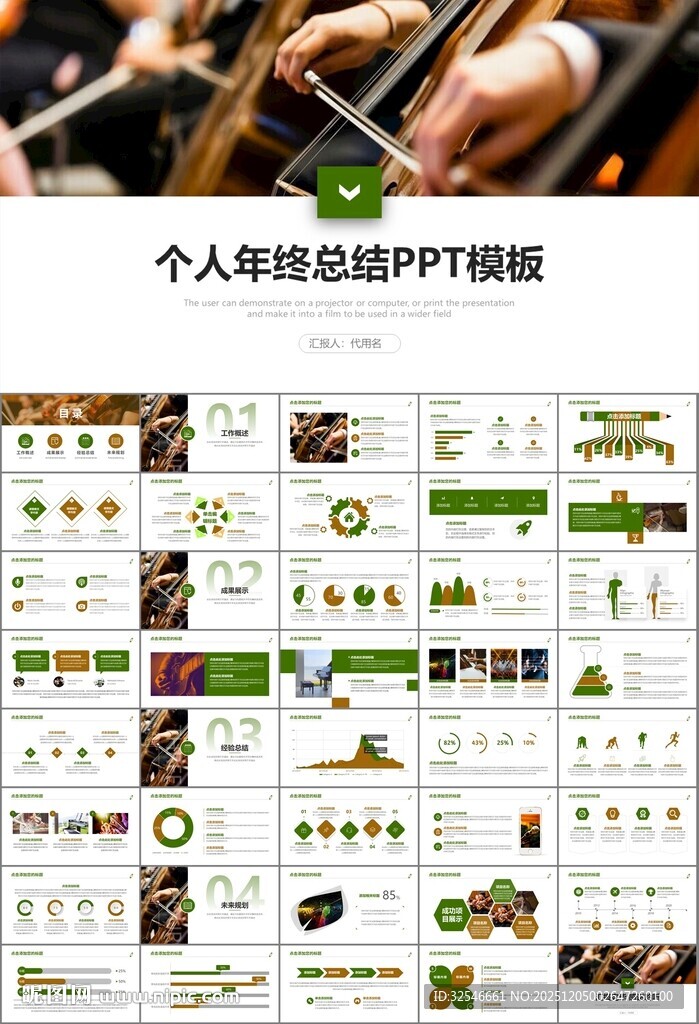 大气校园音乐会动态PPT