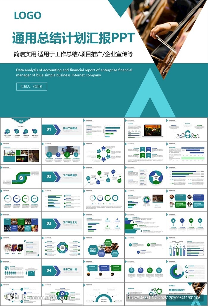 大气校园音乐会动态PPT