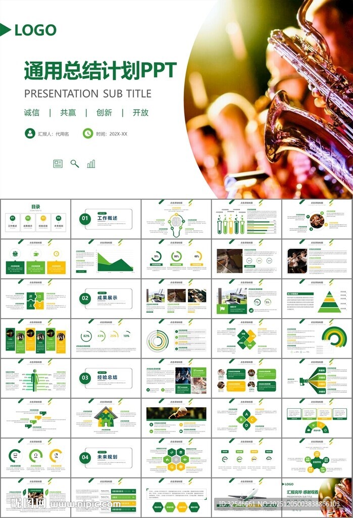 大气校园音乐会动态PPT