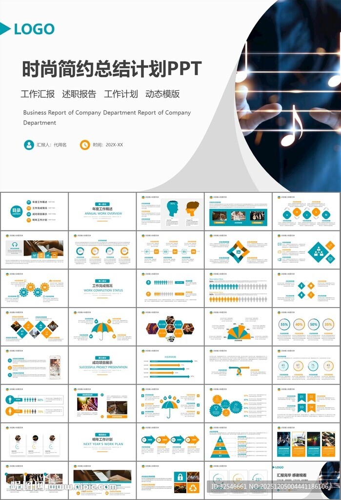 大气校园音乐会动态PPT