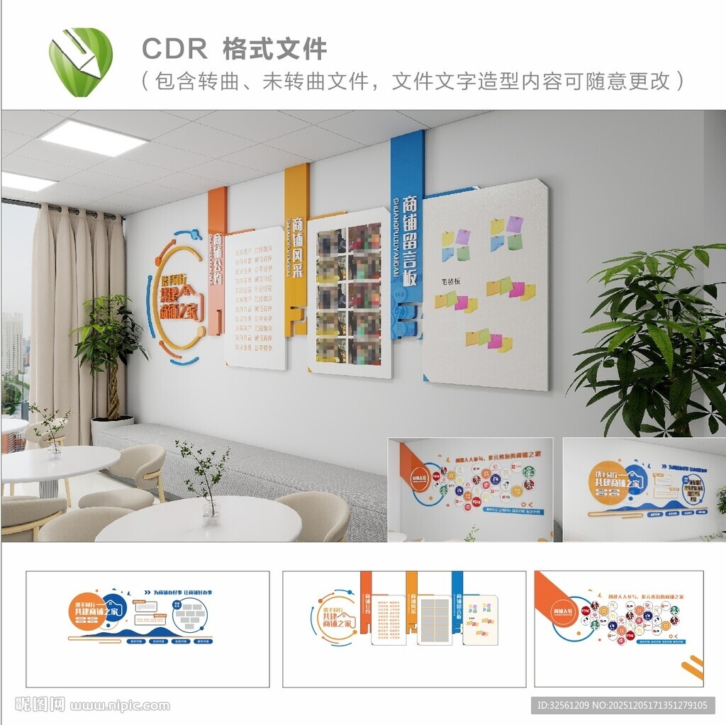 商户之家文化墙