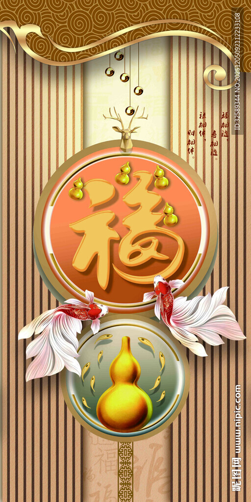 福字装饰传统吉祥元素