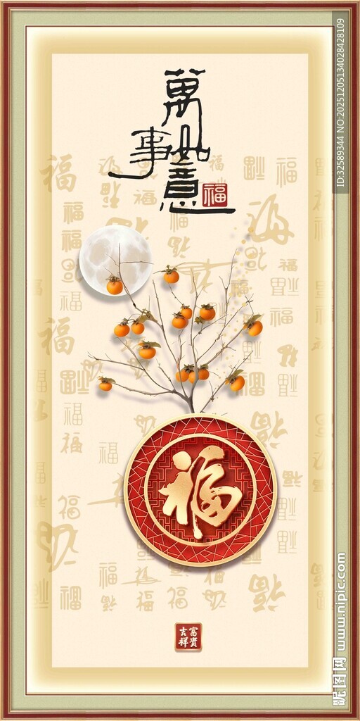 中式福字装饰画