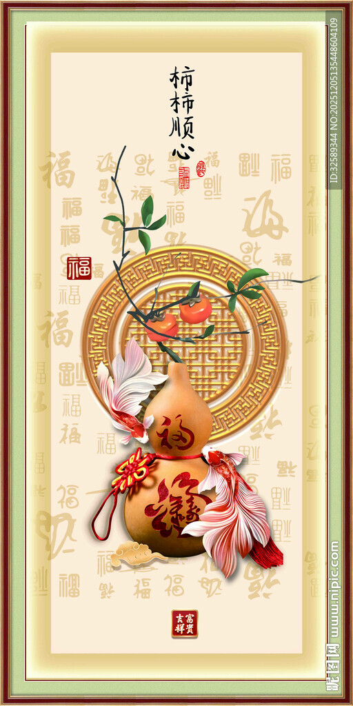 中式传统福运装饰画