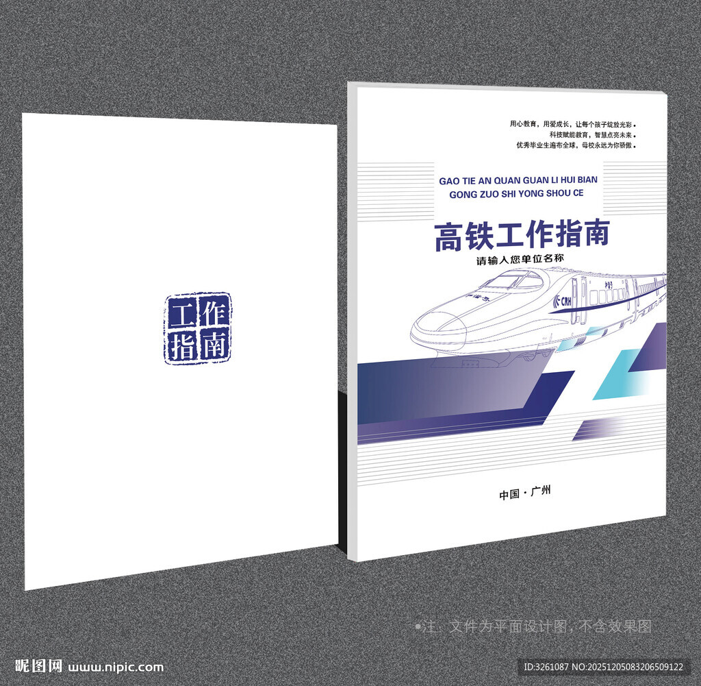 高铁封面