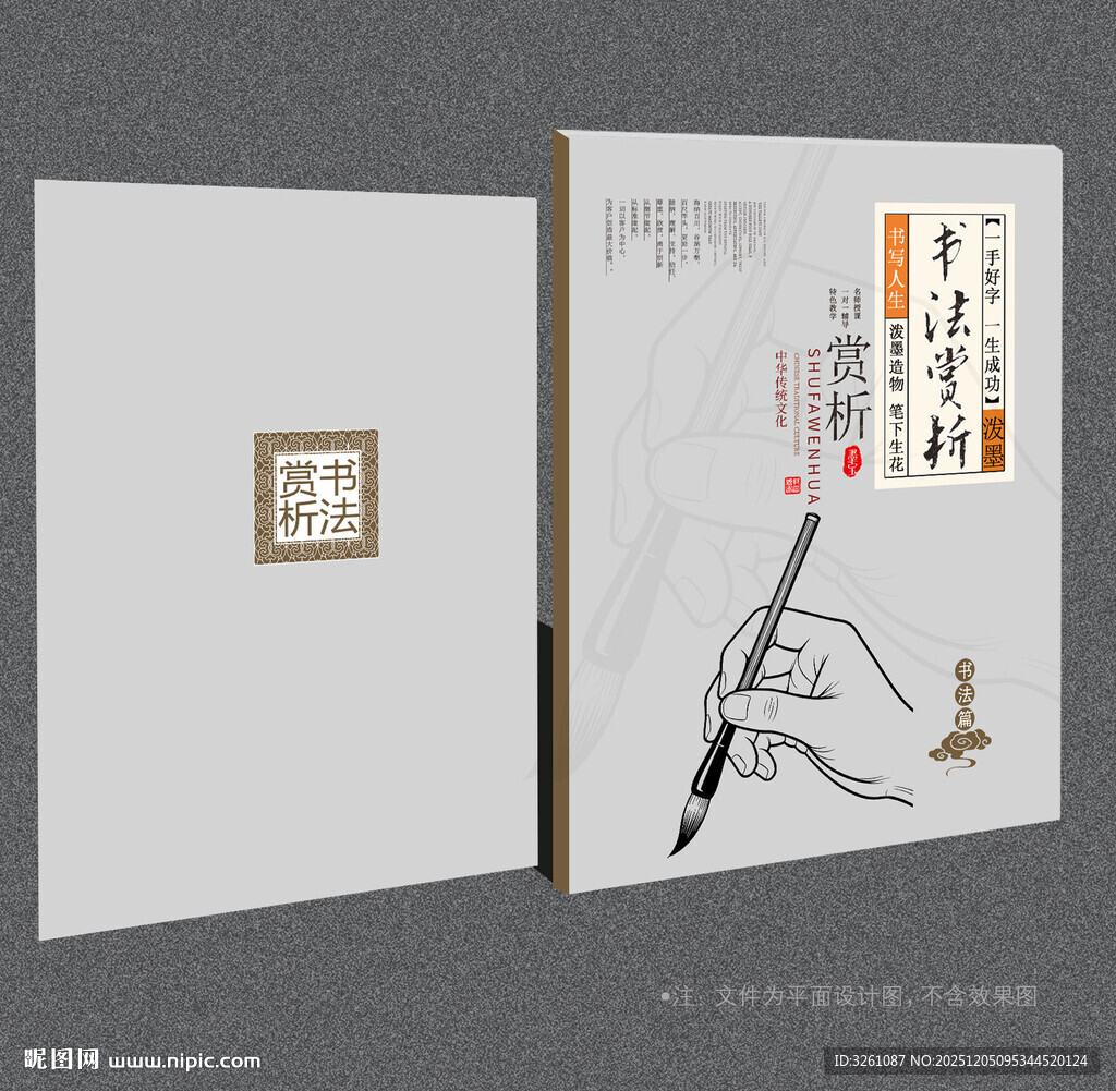 书法封面