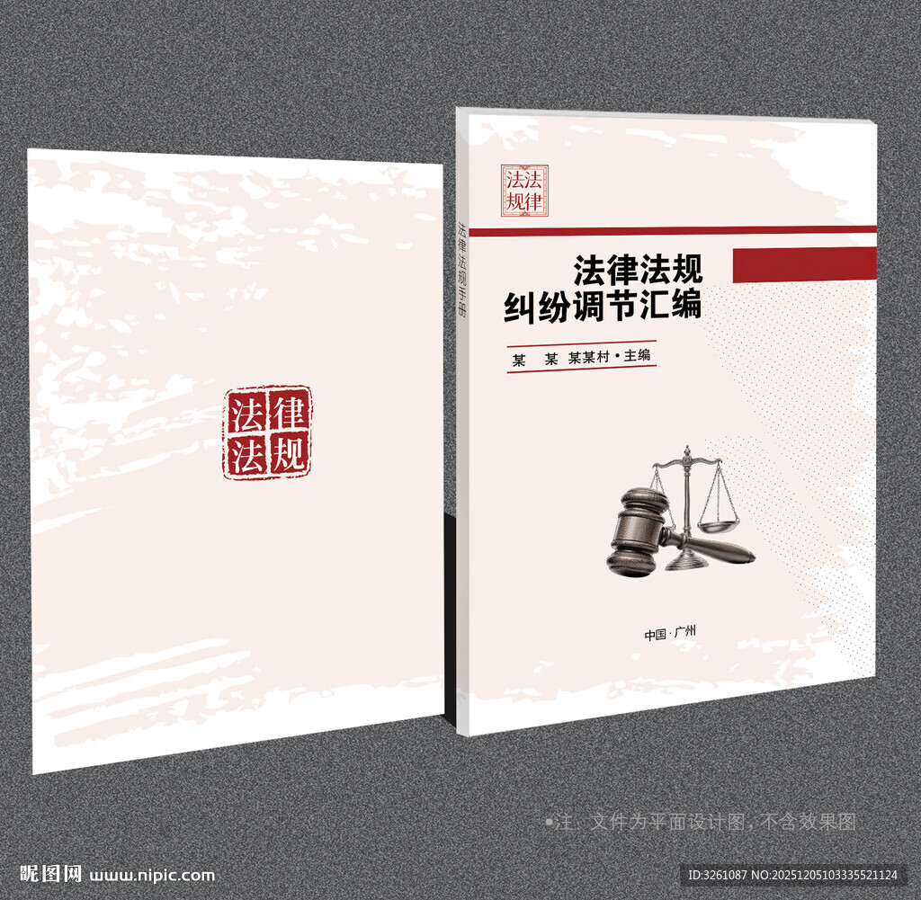 法律封面