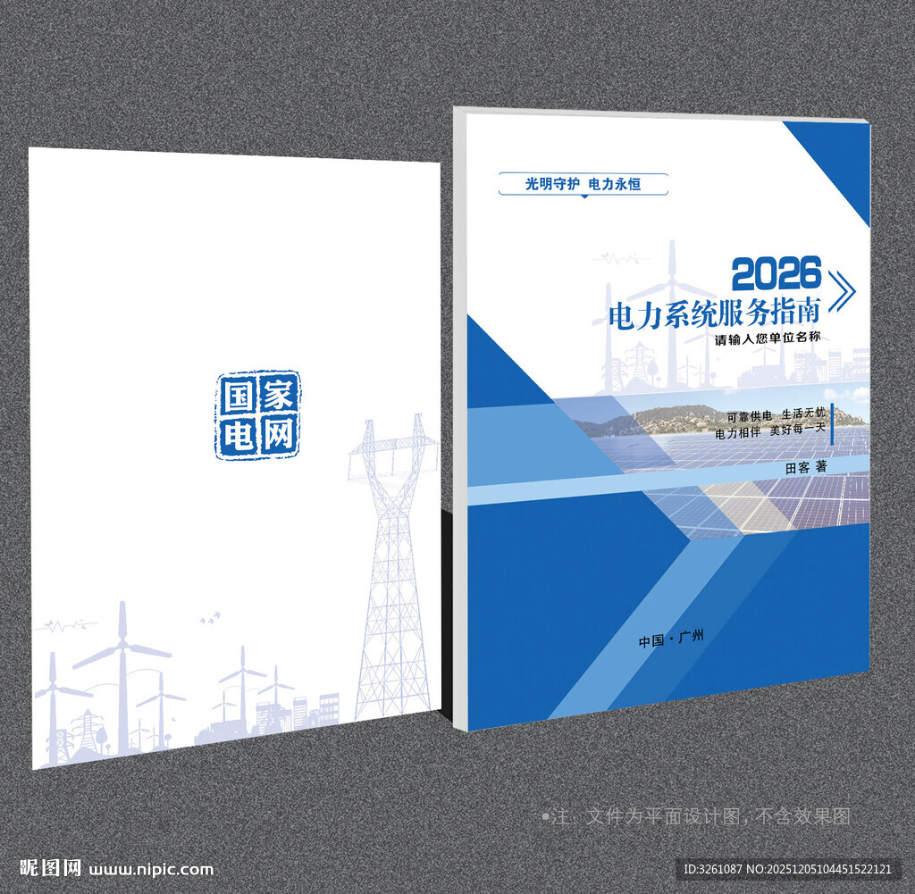 电力局封面