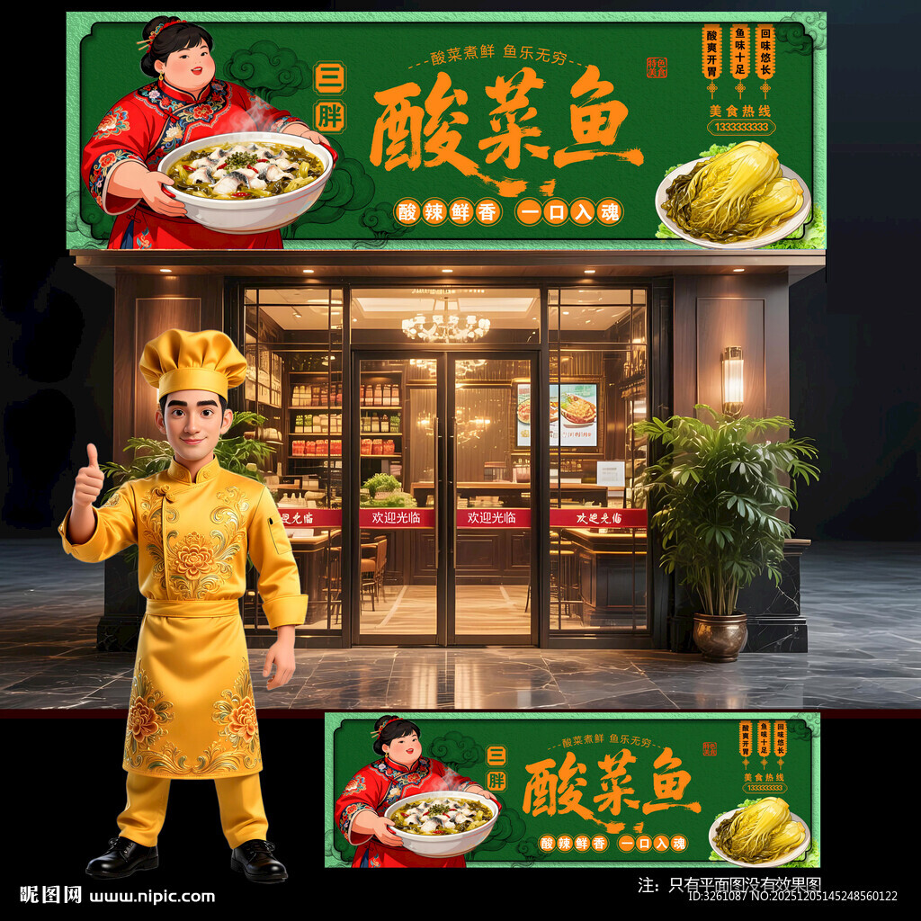 酸菜鱼门头