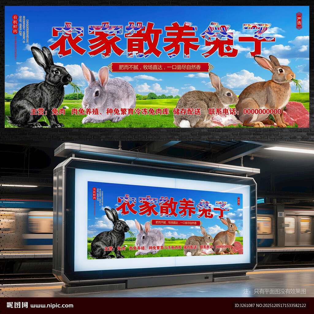 兔子养殖展板
