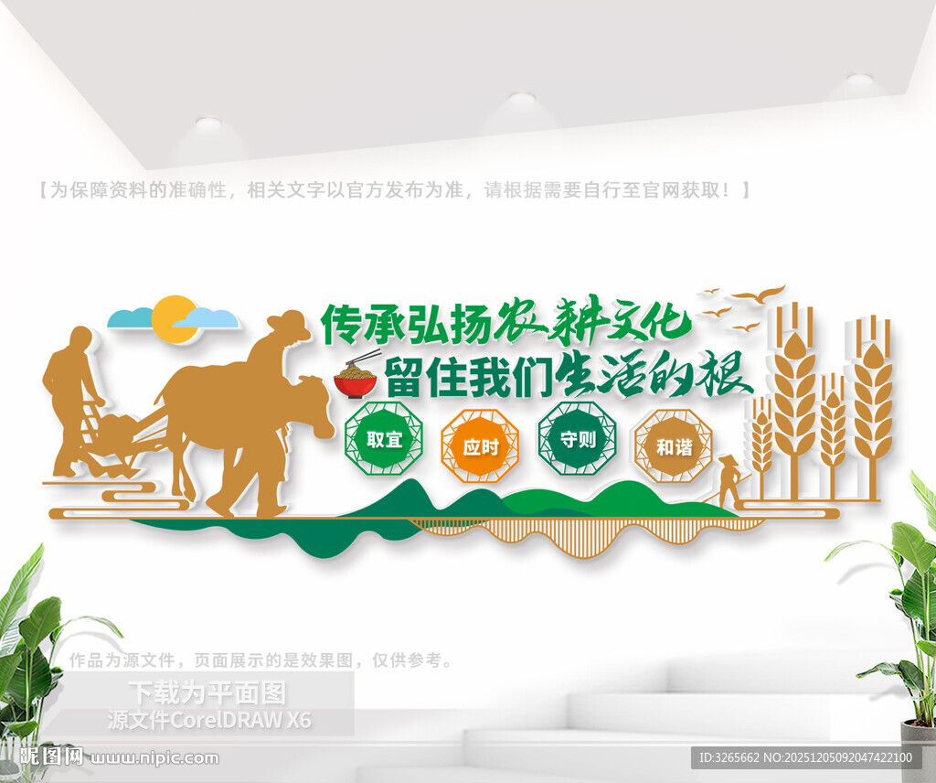 农耕文化户外宣传墙