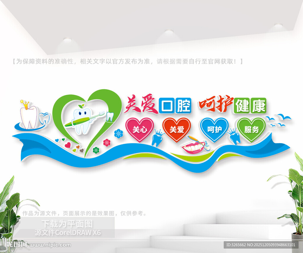 牙齿口腔文化墙