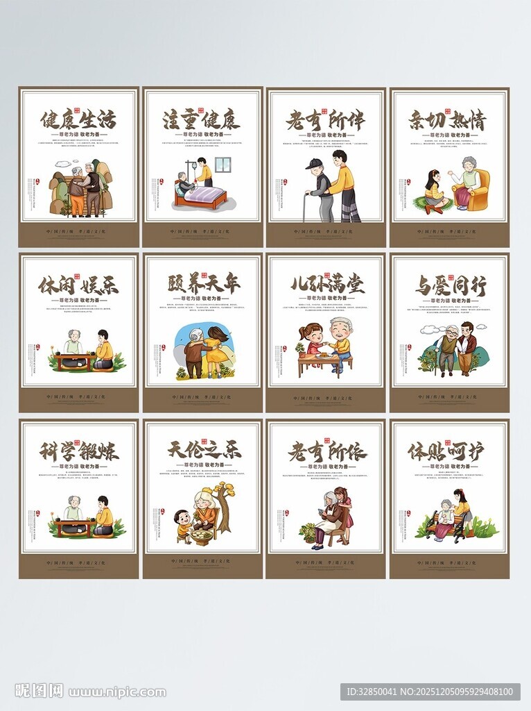 敬老院疗养院关爱老人系列海报