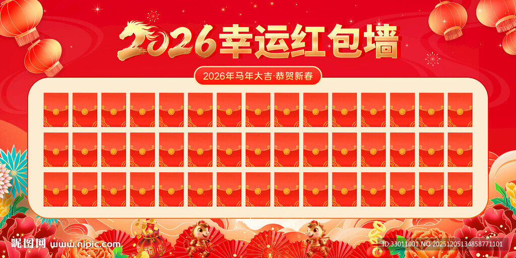 2026幸运红包墙