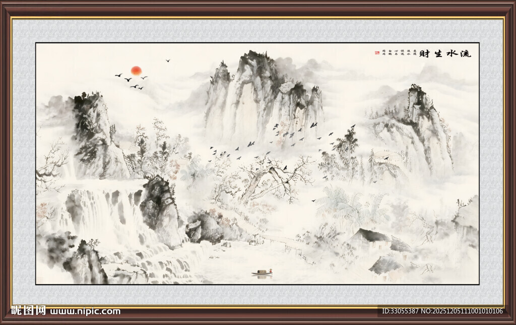 水墨画流水生财