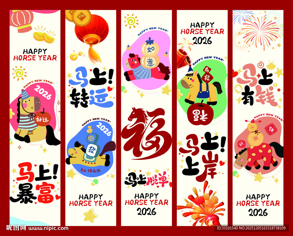 马上发财暴富条幔