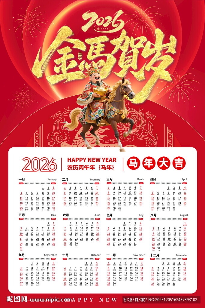 马年日历图片