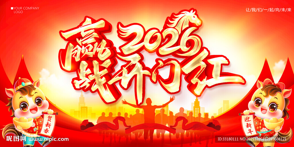 2026开门红展板背景