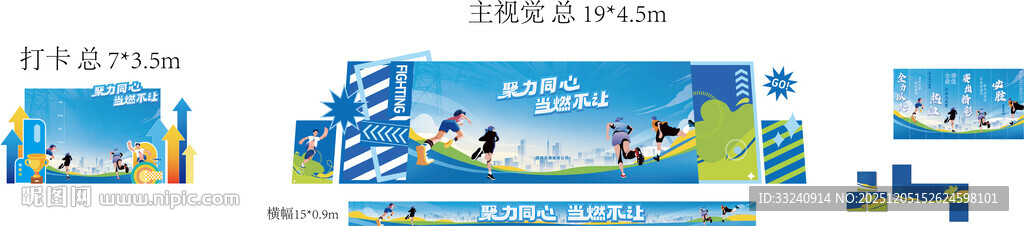 运动会主视觉