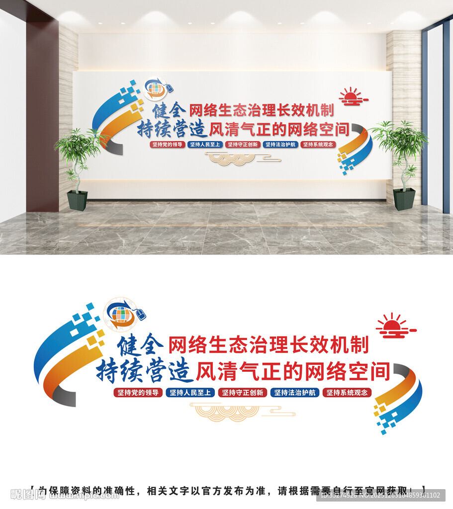 健全网络生态治理文化墙