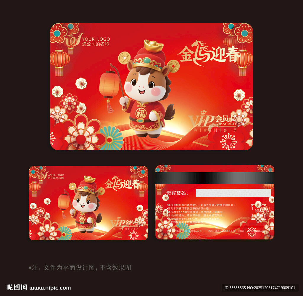 2026马年会员卡