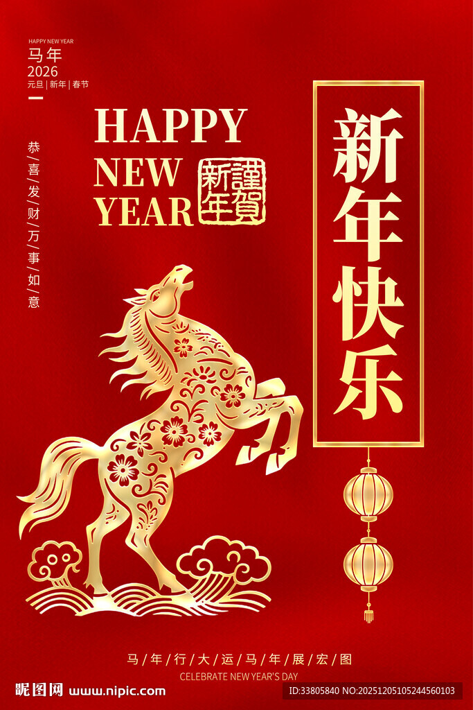 新年海报