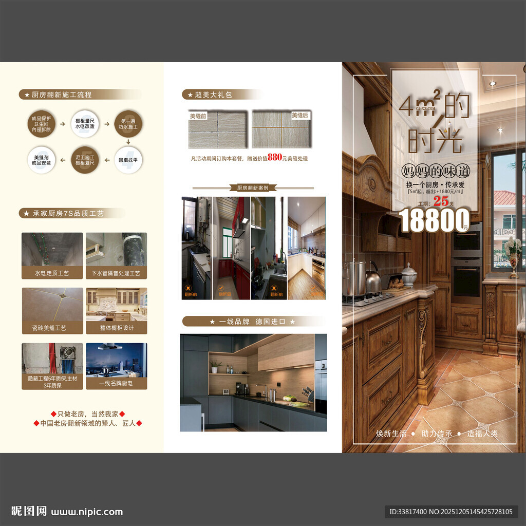 旧房改造三折页