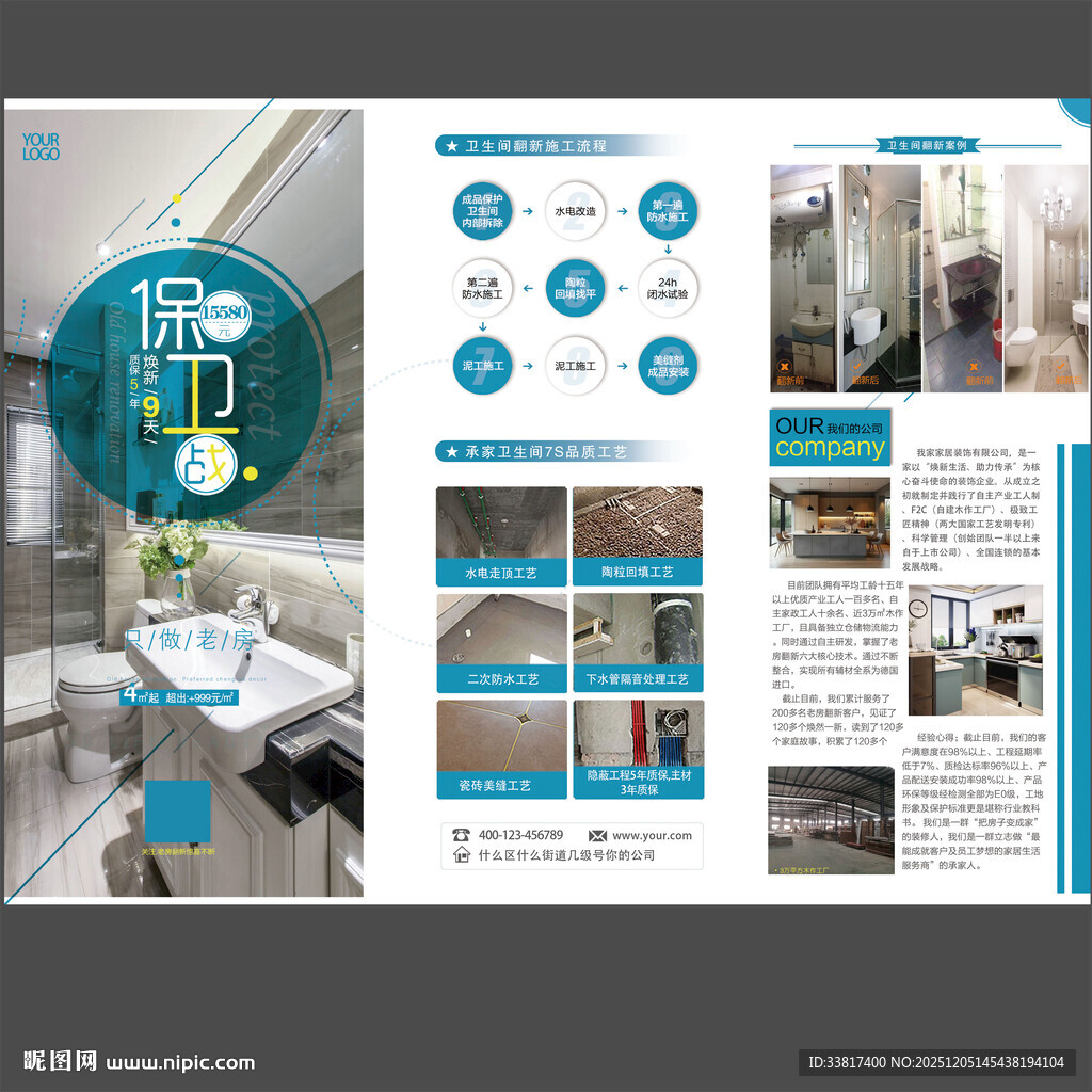 旧房翻新卫生间改造三折页