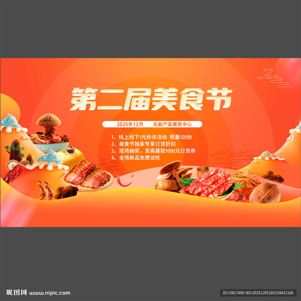 美食节宣传海报图
