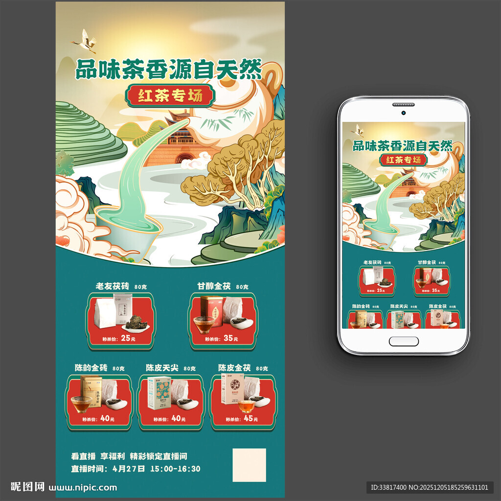 茶道文化茶叶专场展架图片