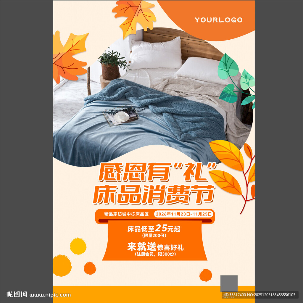 感恩节床品促销海报图